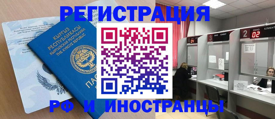 прописка иностранных граждан в Далматово