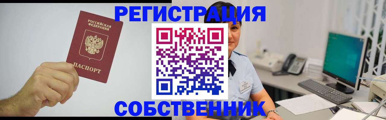 временная регистрация собственник в Далматово
