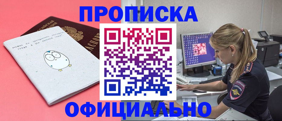прописка для работы в Далматово
