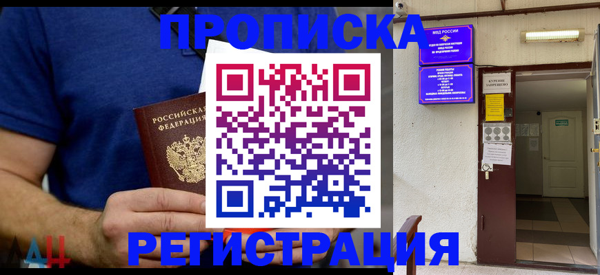 прописка поиск в Далматово