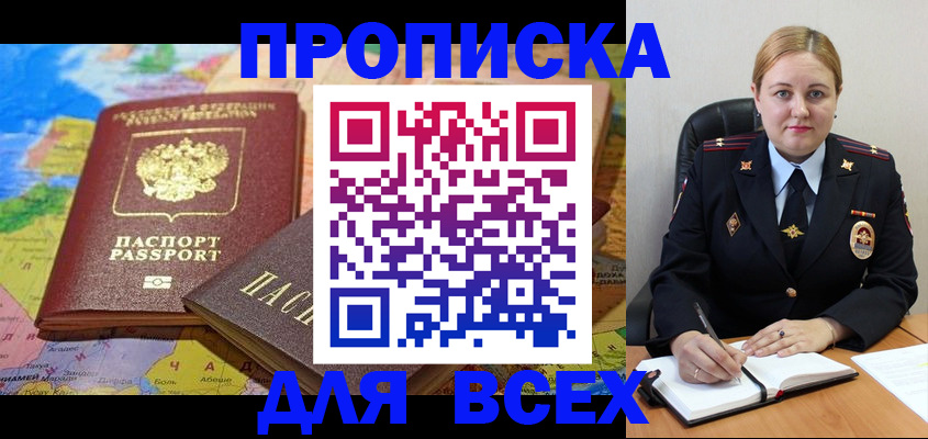 прописка в Далматово