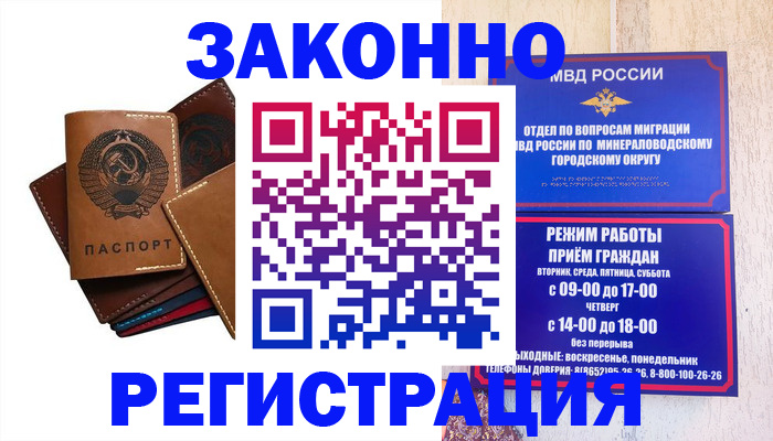 прописка для работы в Далматово